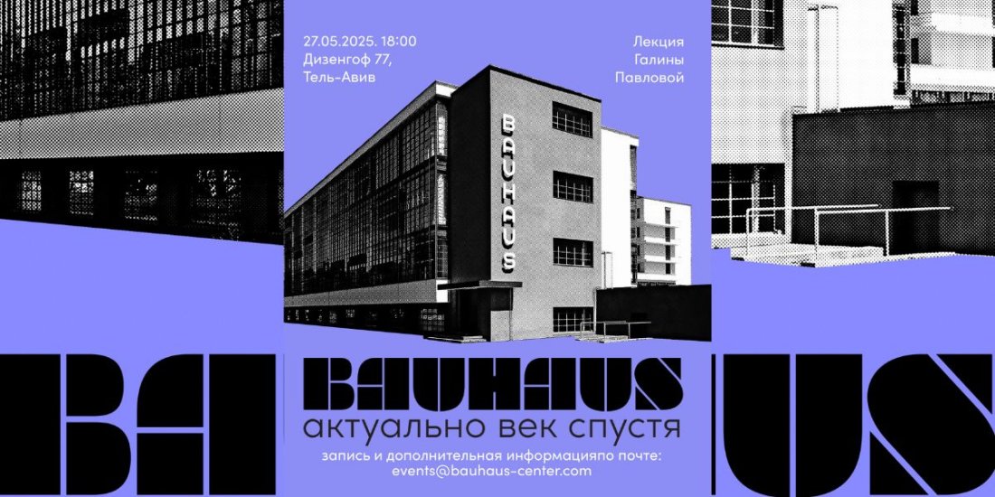 Bauhaus. Relevant a Century Later