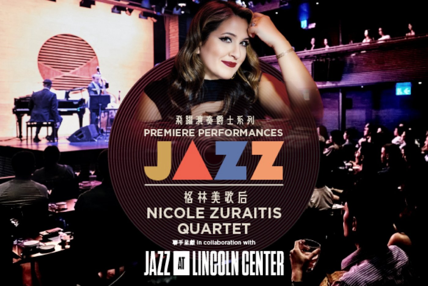 Premiere Performances Jazz: Nicole Zuraitis Quartet