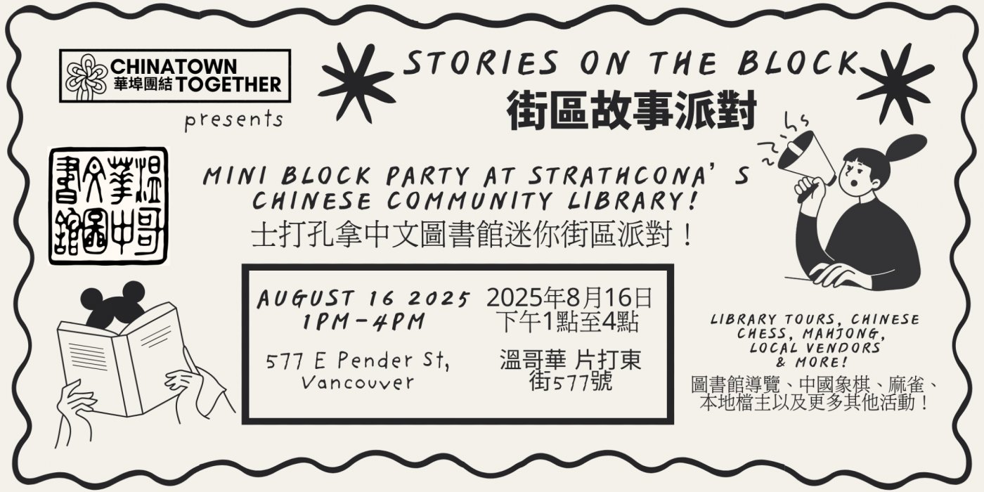 Stories on the Block \u8857\u5340\u6545\u4e8b\u6d3e\u5c0d