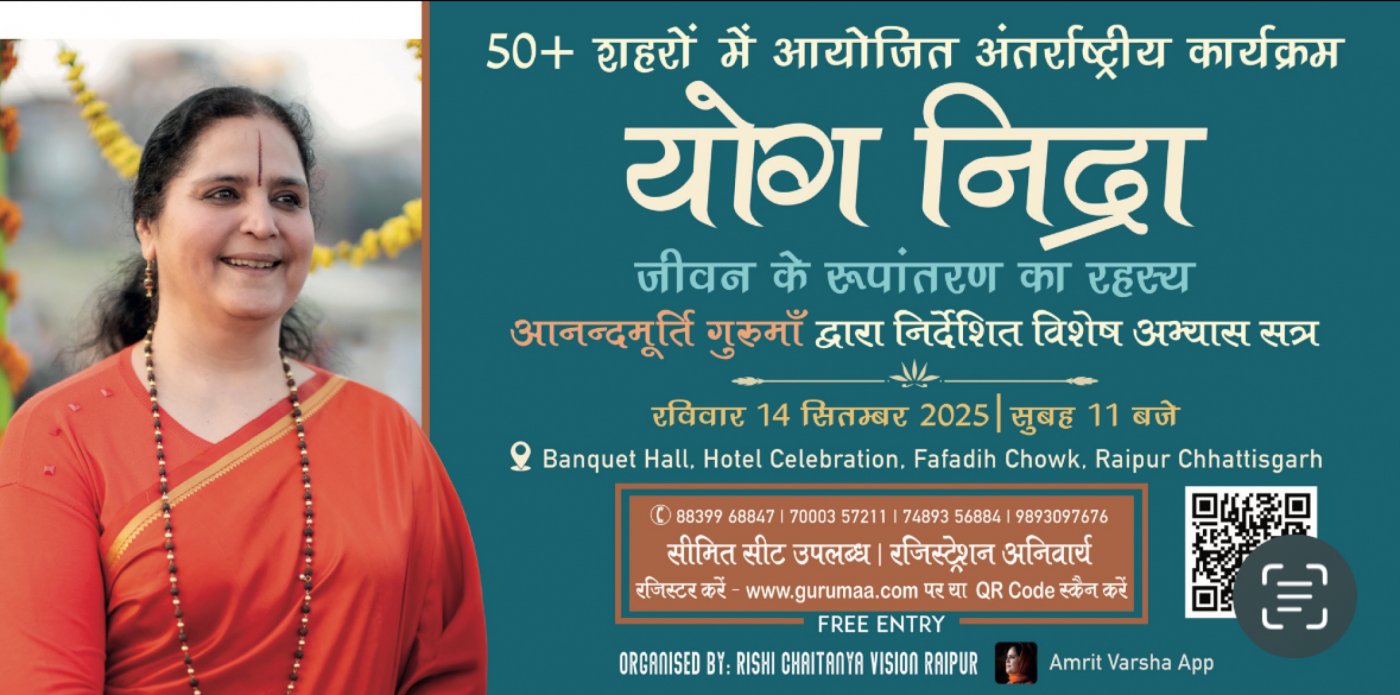 Free Yog Nidra in Raipur on 14 Sep guided by Gurudev Anandmurti Gurumaaji