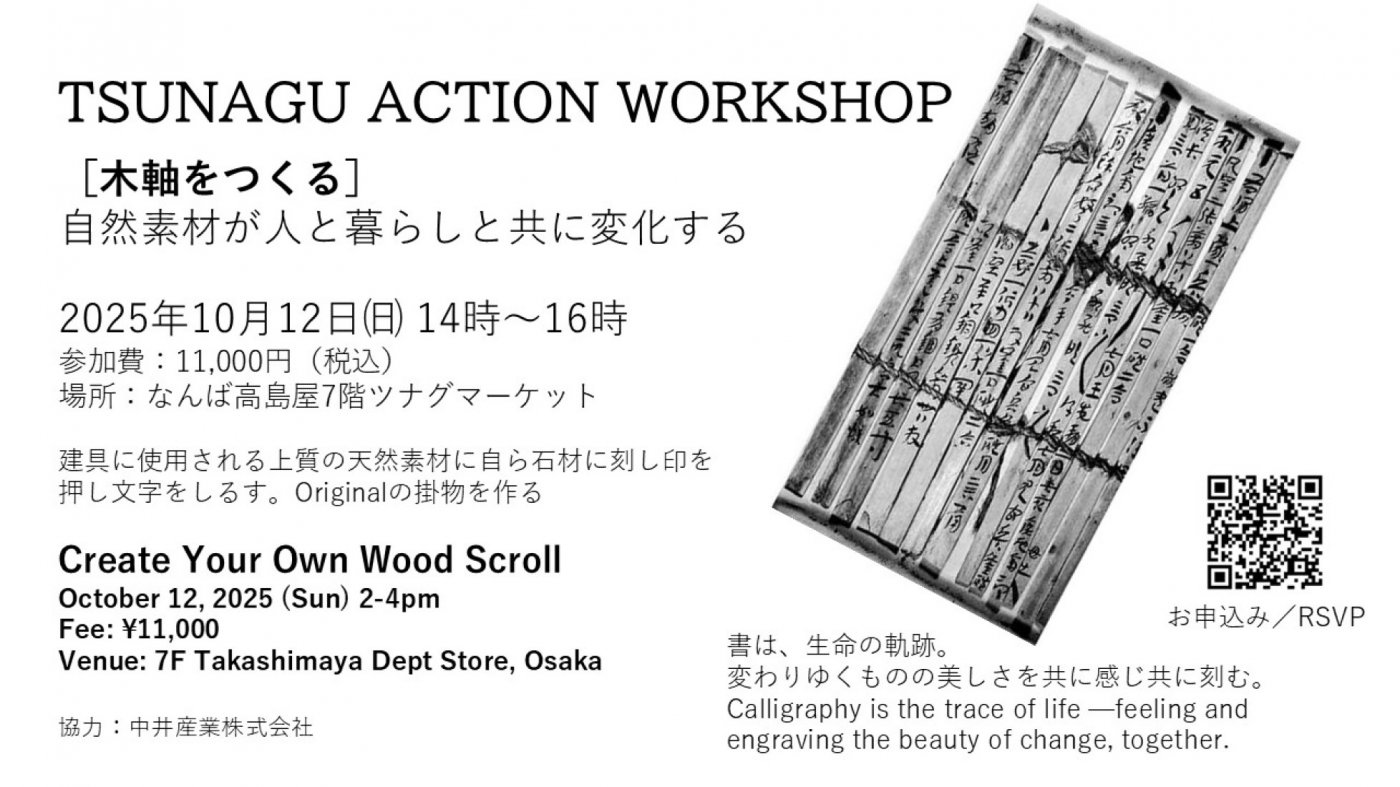 Create Your Own Japanese Calligraphy Wood Art with a Master Artist