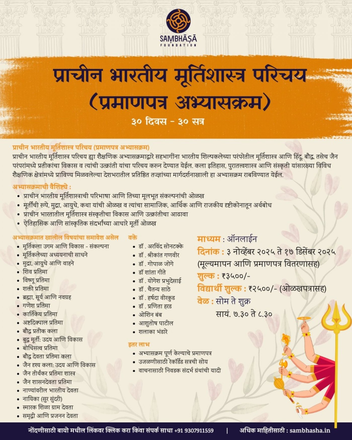 Certificaten course in Ancieint Indian Iconography-Marathi medium