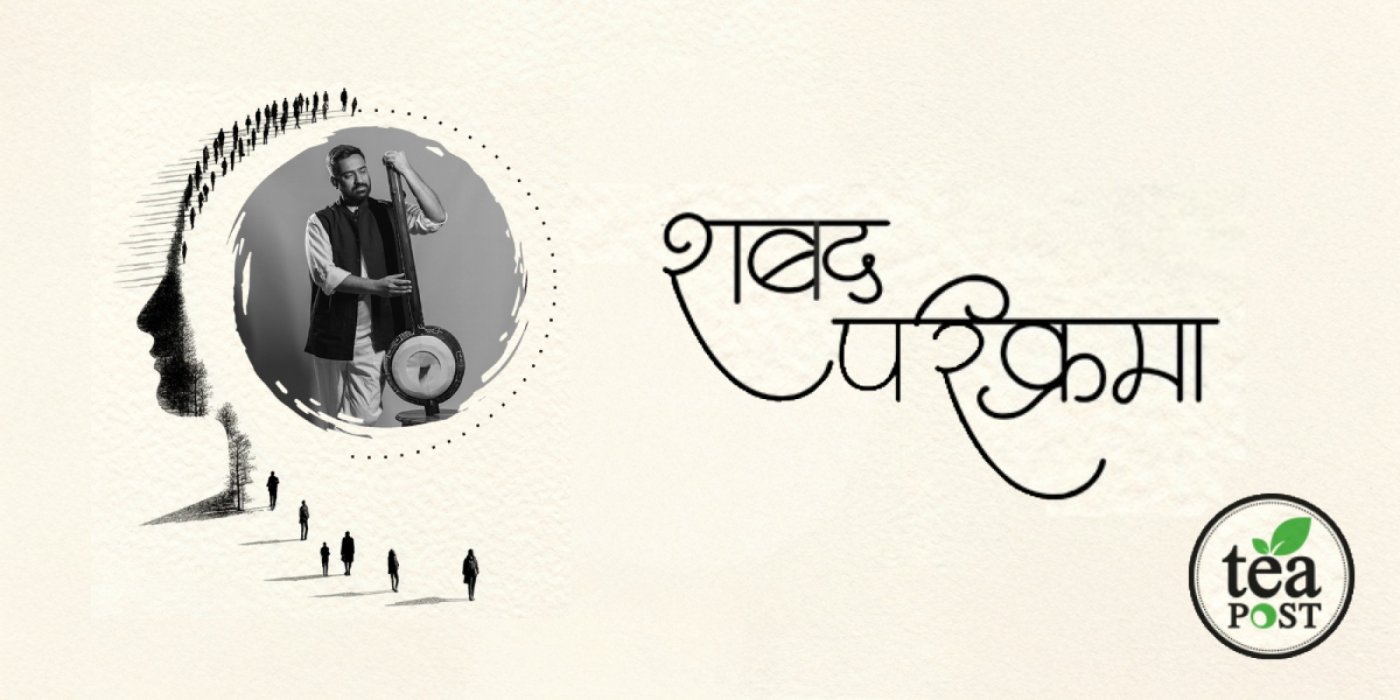 Shabad Parikrama - Iktara