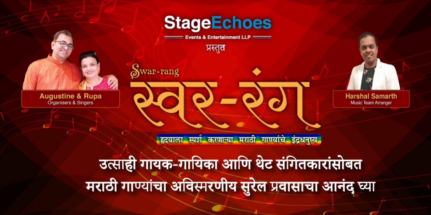 SWAR-RANG \u2013 A Journey Through Marathi Music\u2019s Soul