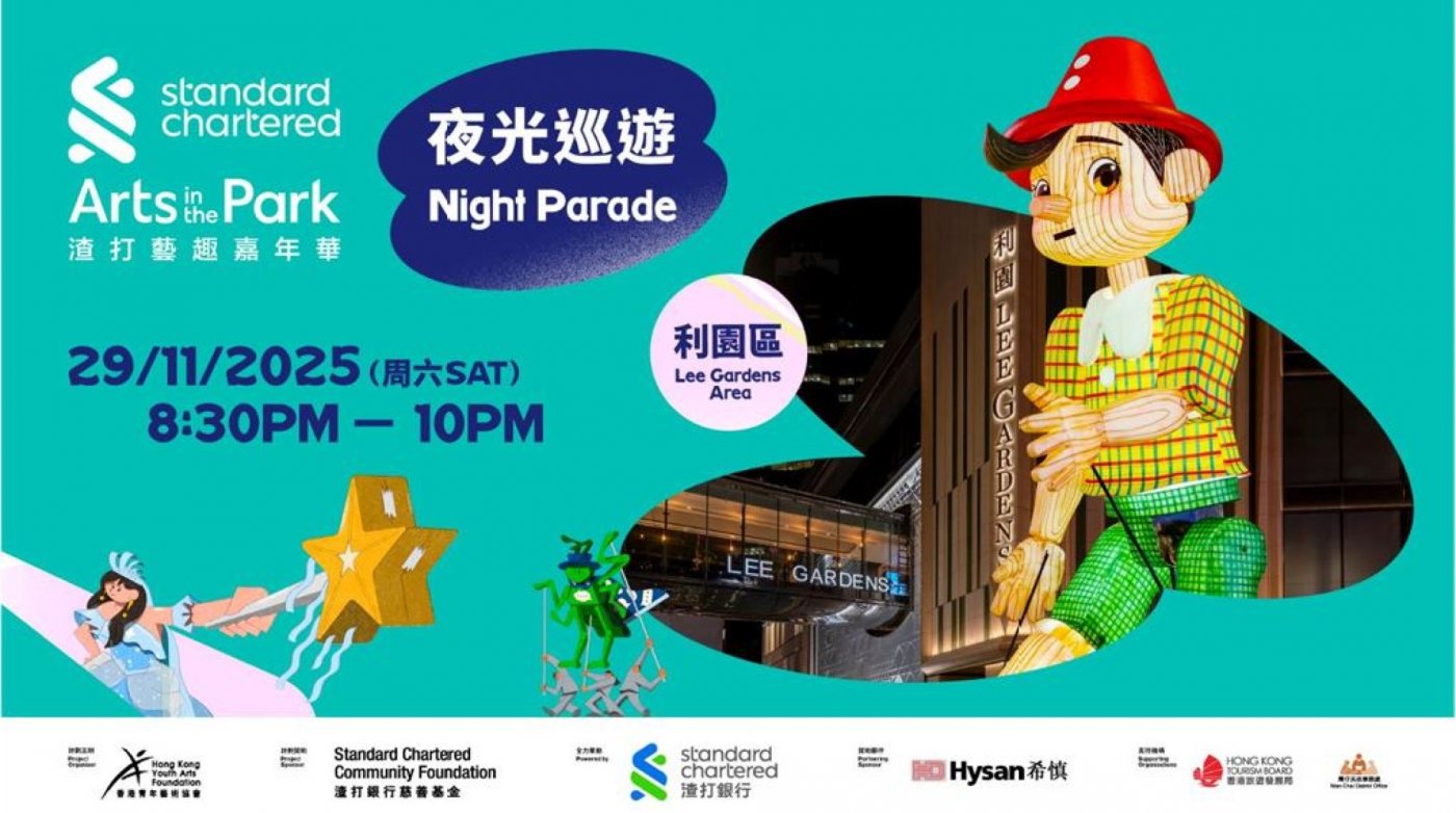 Standard Chartered Arts in the Park Night Parade - Lee Gardens Area