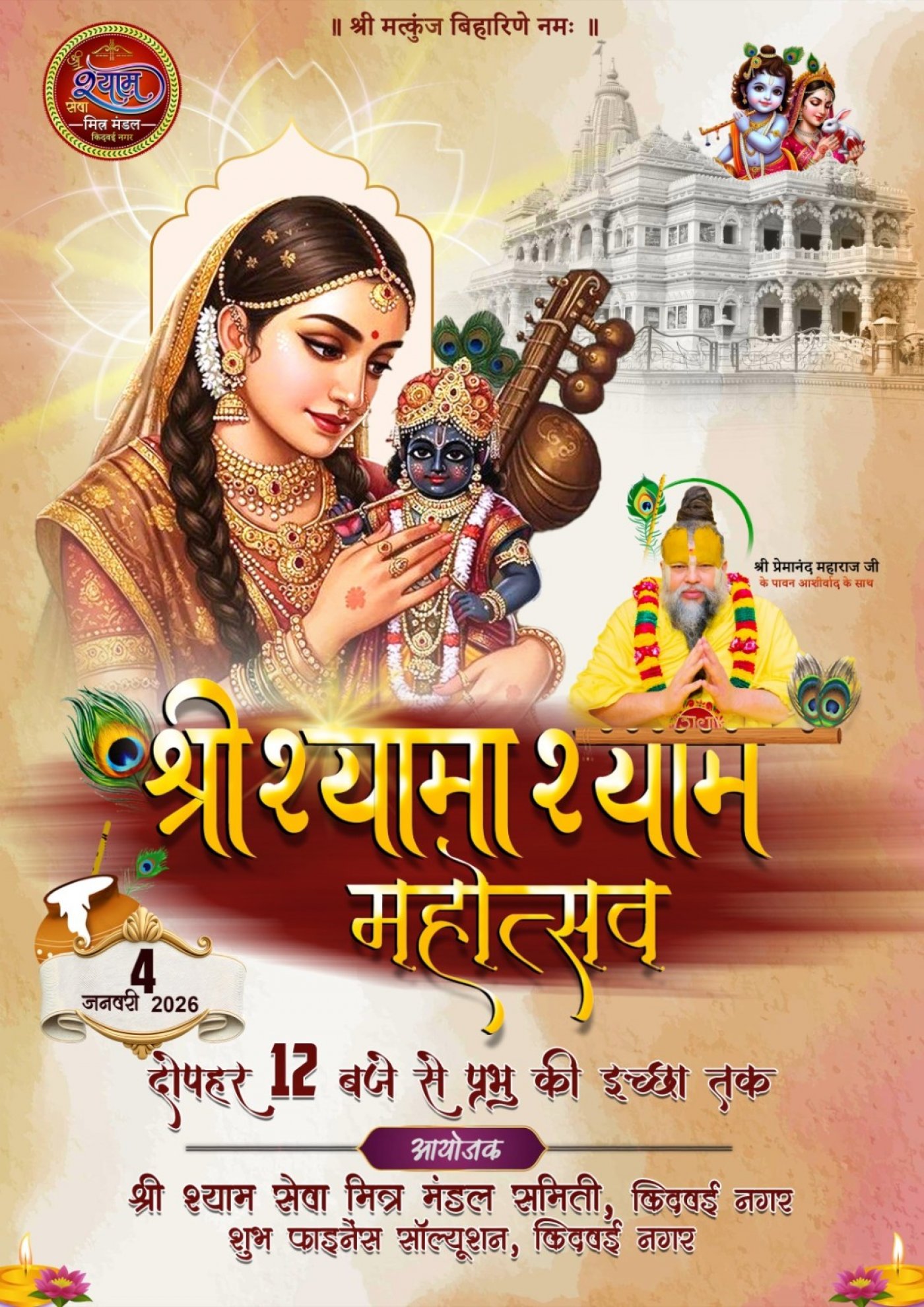 Shree Shyama Shyam Mahotsav 2026