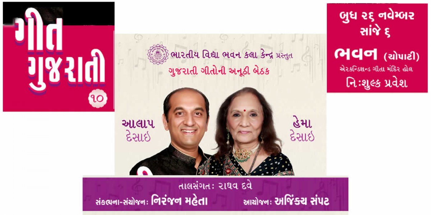 GEET GUJARATI Music