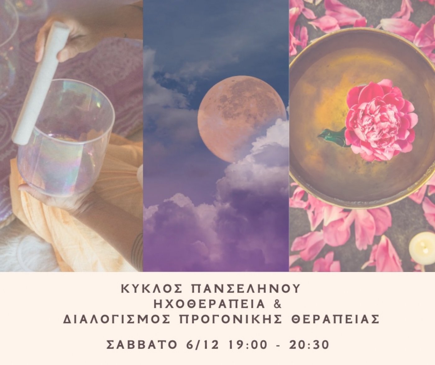 \u039a\u03cd\u03ba\u03bb\u03bf\u03c2 \u03a0\u03b1\u03bd\u03c3\u03ad\u03bb\u03b7\u03bd\u03bf\u03c5 \u03bc\u03b5 \u0397\u03c7\u03bf\u03b8\u03b5\u03c1\u03b1\u03c0\u03b5\u03af\u03b1 & \u0398\u03b5\u03c1\u03b1\u03c0\u03b5\u03c5\u03c4\u03b9\u03ba\u03cc \u039f\u03c1\u03b1\u03bc\u03b1\u03c4\u03b9\u03c3\u03bc\u03cc