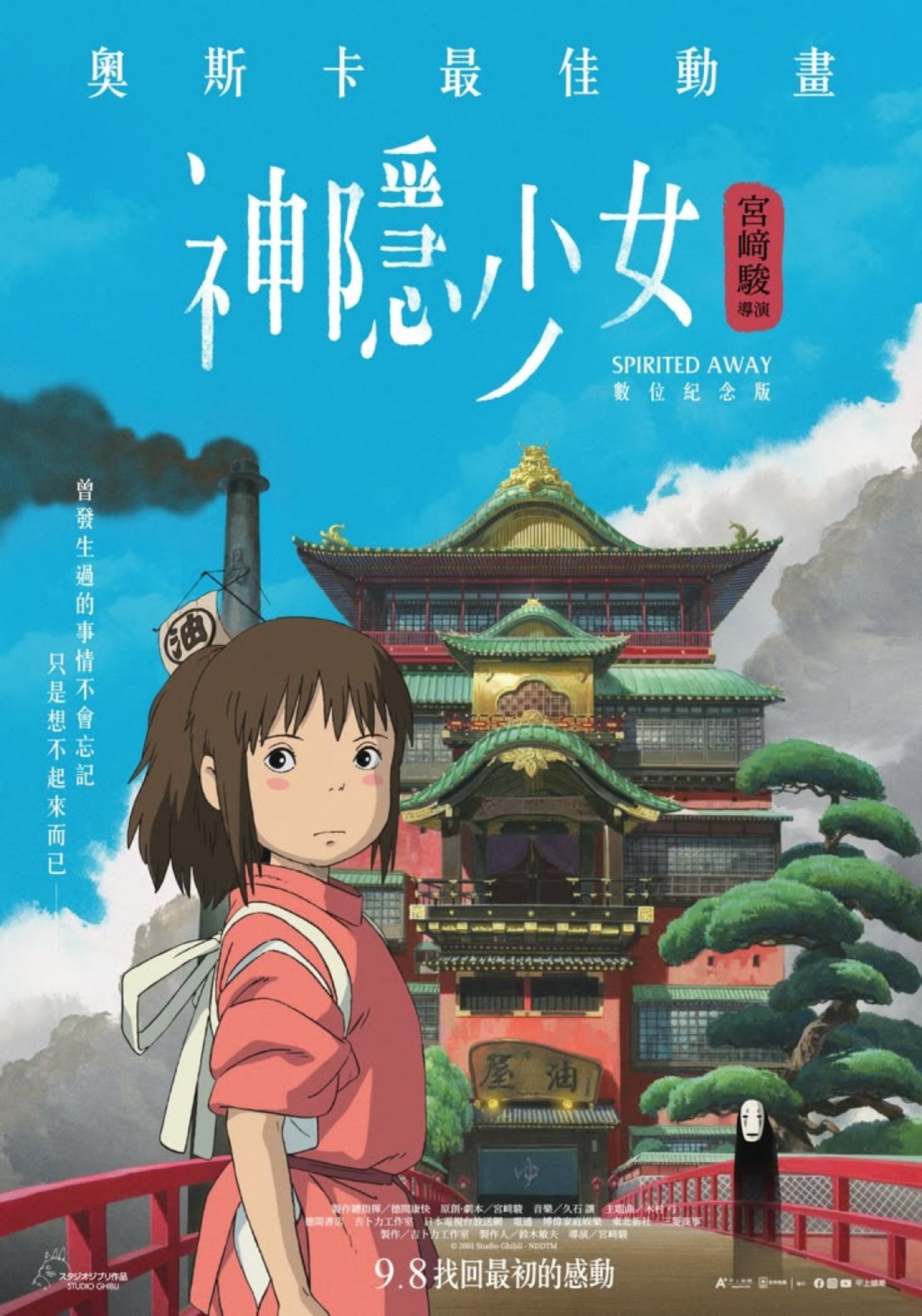 Spirited Away Anime Screening